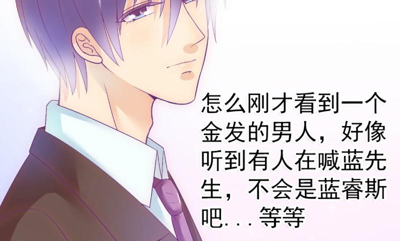 《冰山男神狂追妻》第47话 舒晗和蓝睿斯在一起 第26页