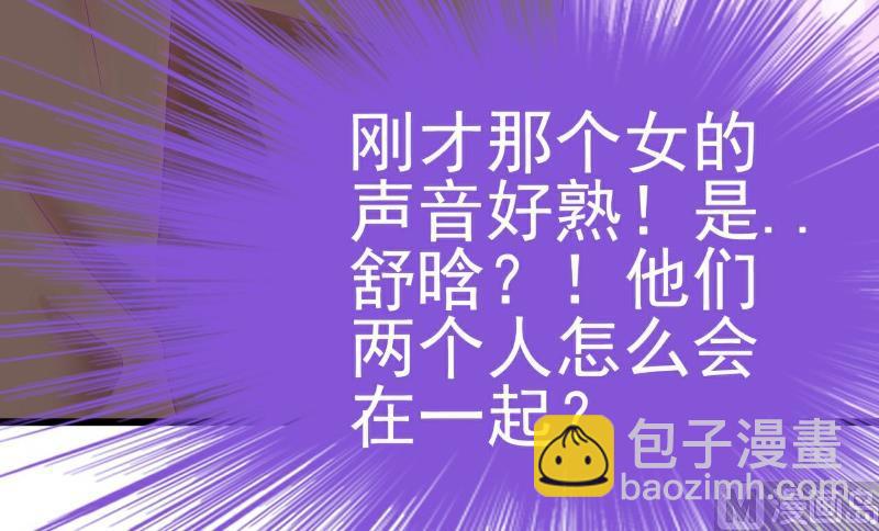 《冰山男神狂追妻》第47话 舒晗和蓝睿斯在一起 第28页