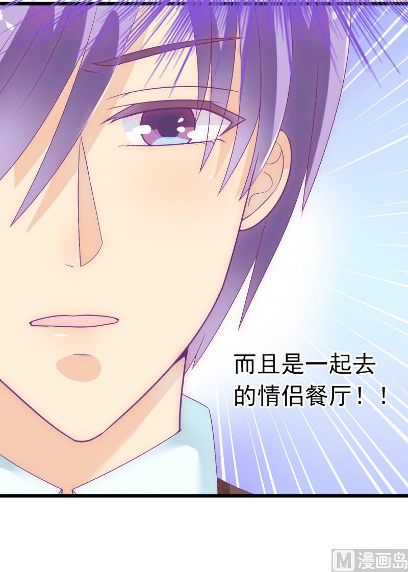 《冰山男神狂追妻》第47话 舒晗和蓝睿斯在一起 第29页