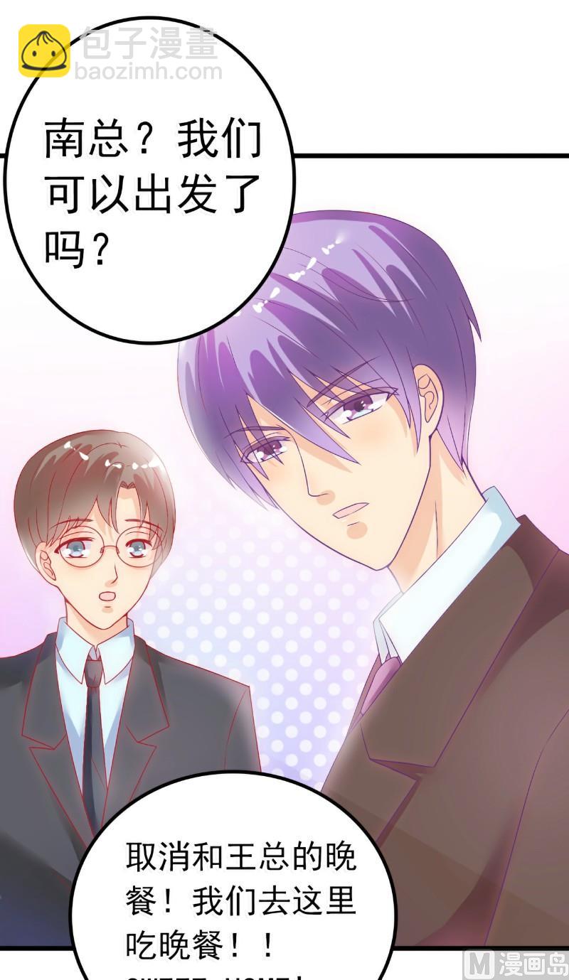 《冰山男神狂追妻》第47话 舒晗和蓝睿斯在一起 第30页