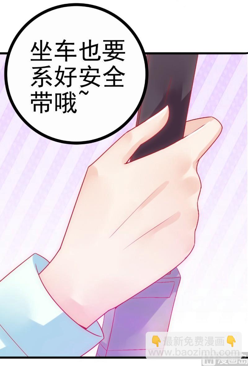 《冰山男神狂追妻》第47话 舒晗和蓝睿斯在一起 第3页