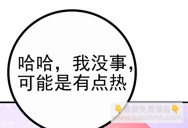 《冰山男神狂追妻》第47话 舒晗和蓝睿斯在一起 第5页