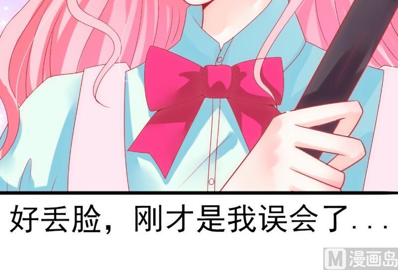《冰山男神狂追妻》第47话 舒晗和蓝睿斯在一起 第7页