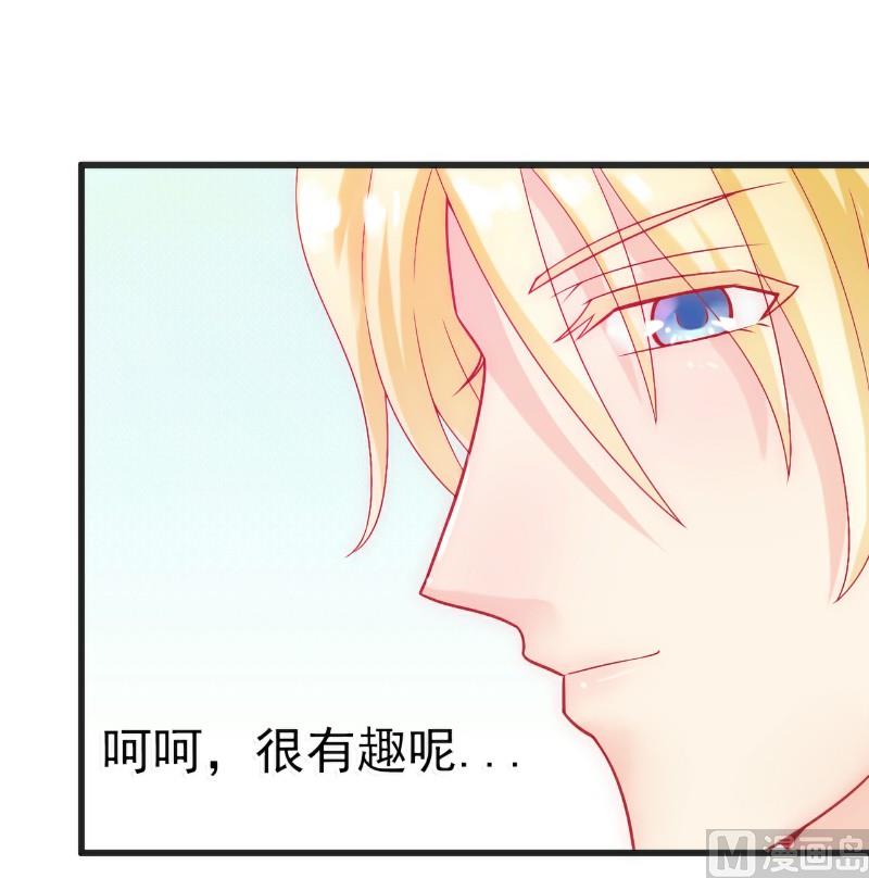《冰山男神狂追妻》第47话 舒晗和蓝睿斯在一起 第8页