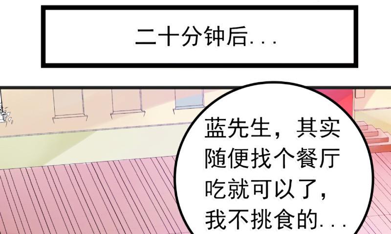 《冰山男神狂追妻》第47话 舒晗和蓝睿斯在一起 第9页