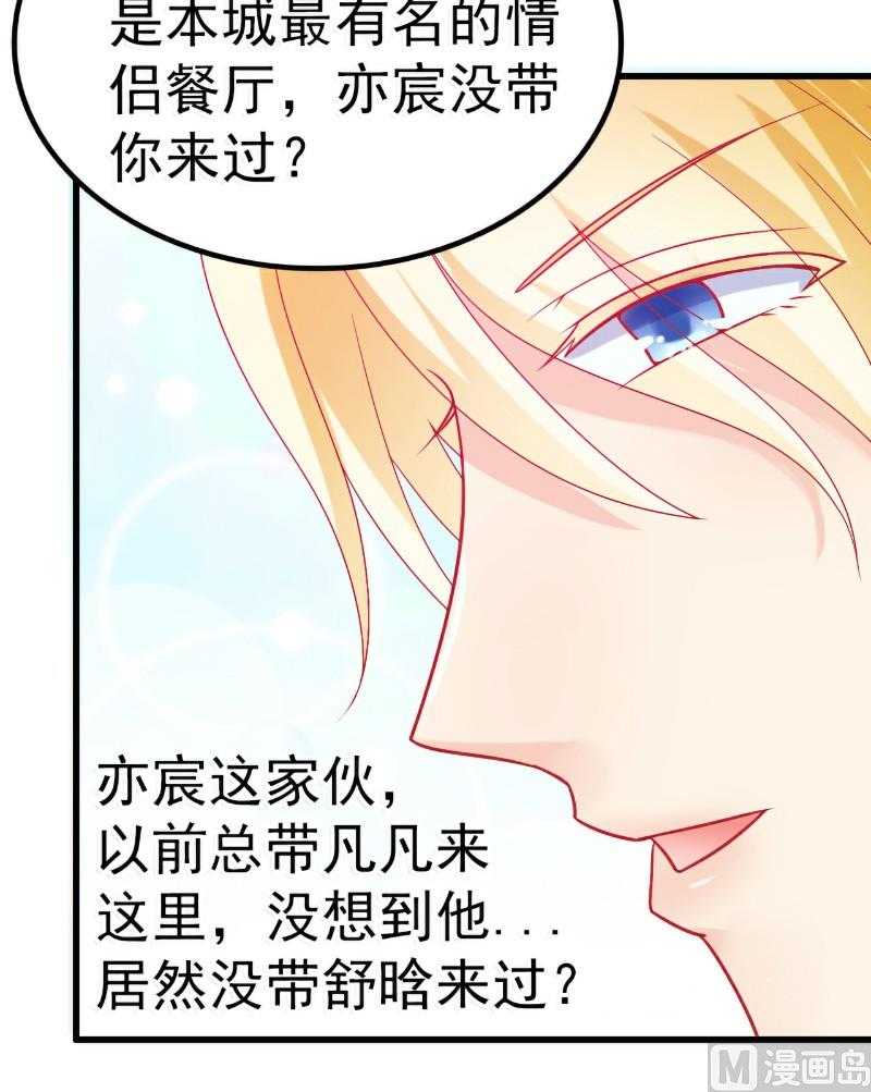 《冰山男神狂追妻》第48话 你的婚戒呢 第11页
