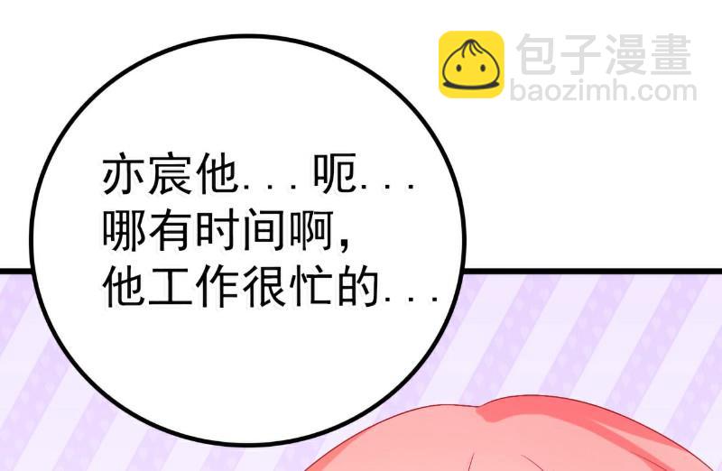 《冰山男神狂追妻》第48话 你的婚戒呢 第12页