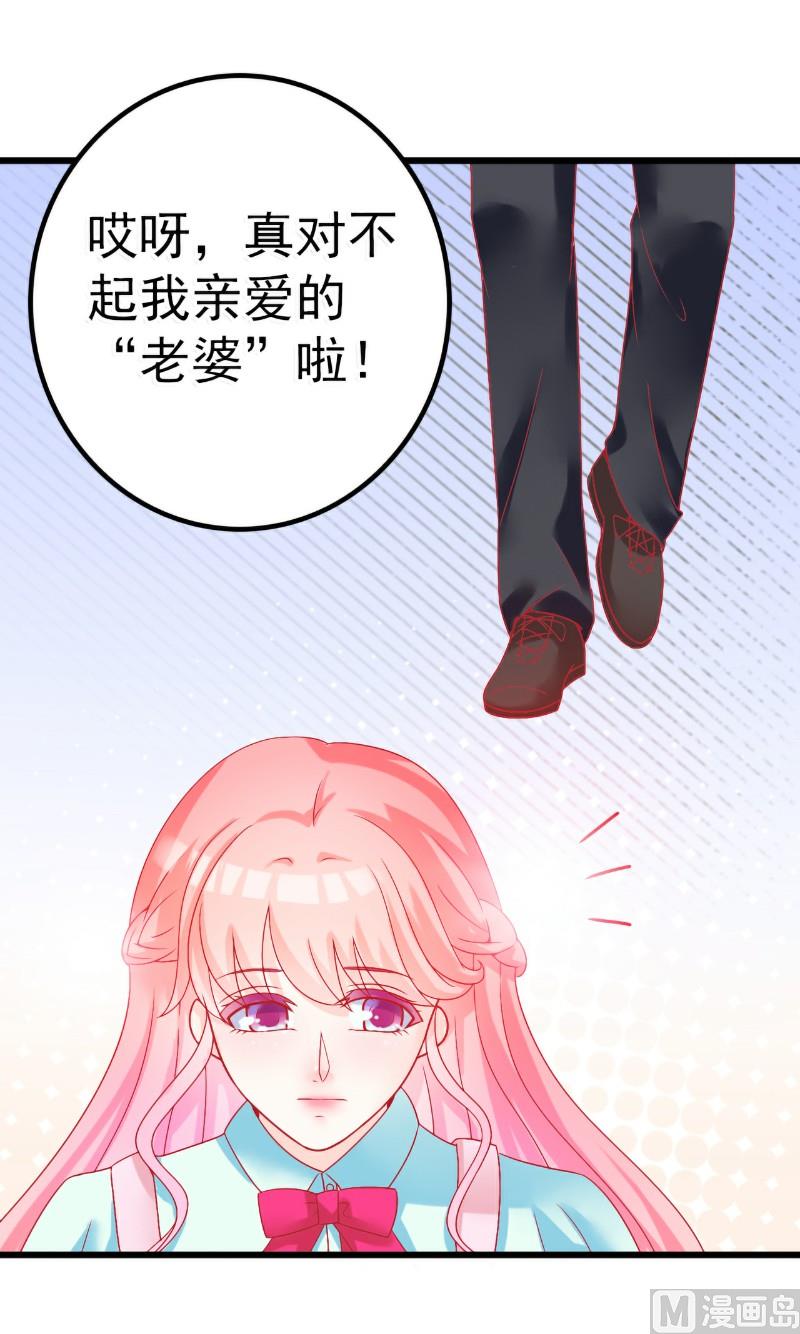 《冰山男神狂追妻》第48话 你的婚戒呢 第15页