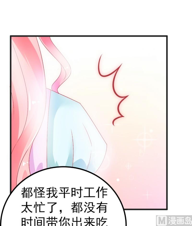 《冰山男神狂追妻》第48话 你的婚戒呢 第16页