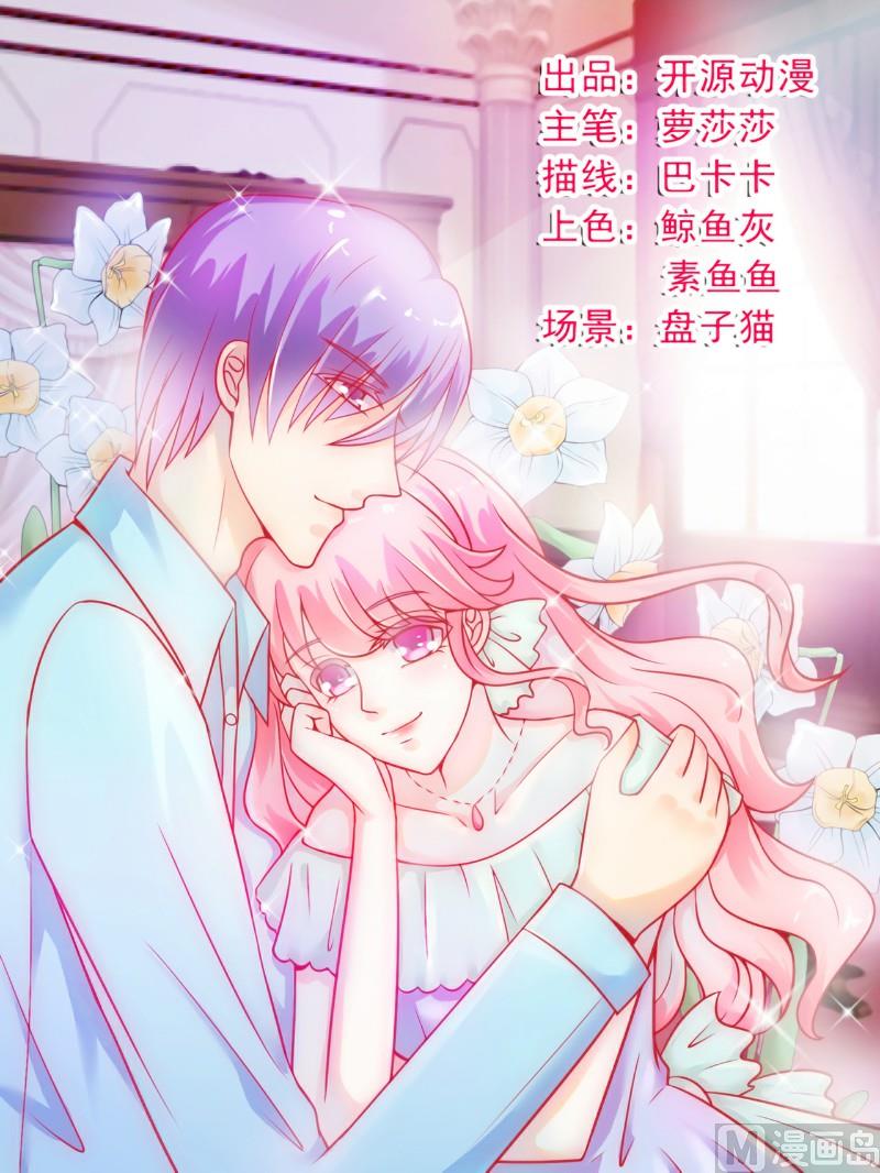 《冰山男神狂追妻》第48话 你的婚戒呢 第1页