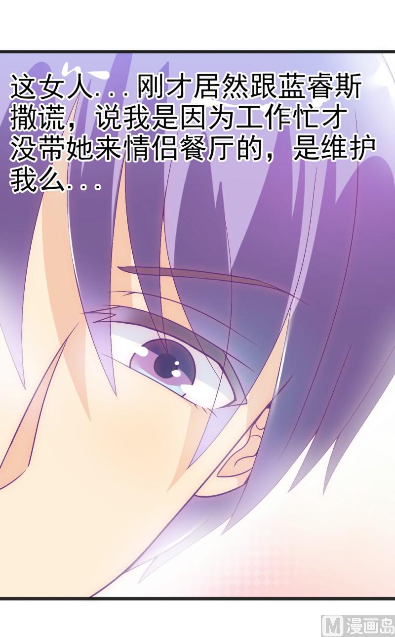 《冰山男神狂追妻》第48话 你的婚戒呢 第21页