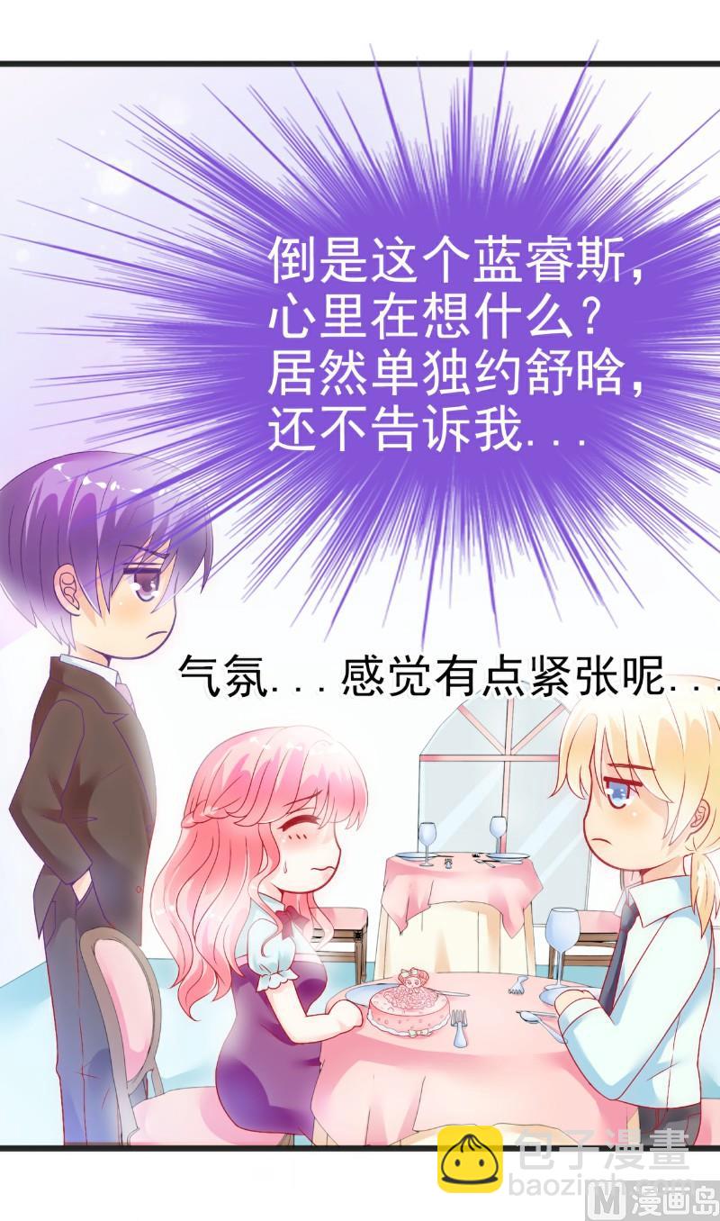 《冰山男神狂追妻》第48话 你的婚戒呢 第22页