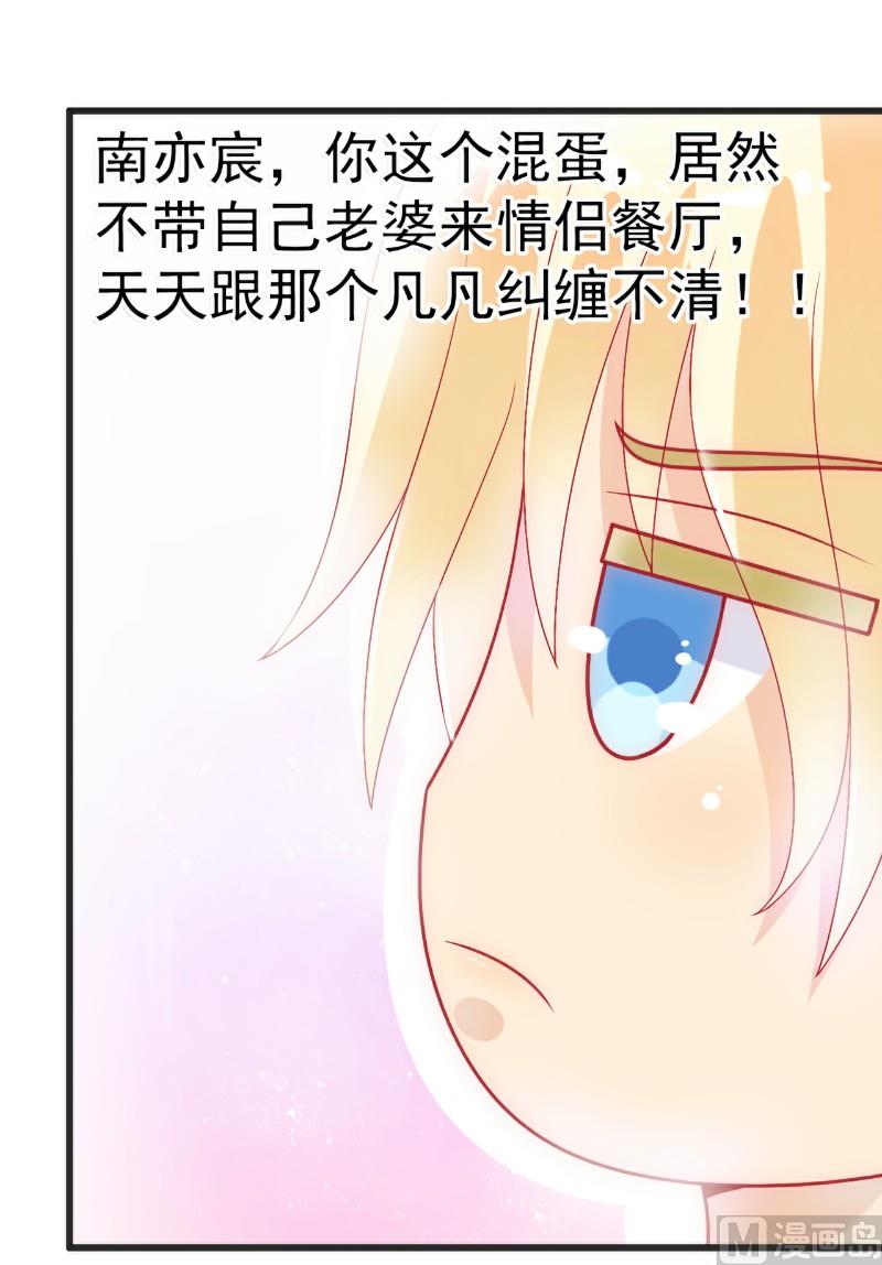 《冰山男神狂追妻》第48话 你的婚戒呢 第24页