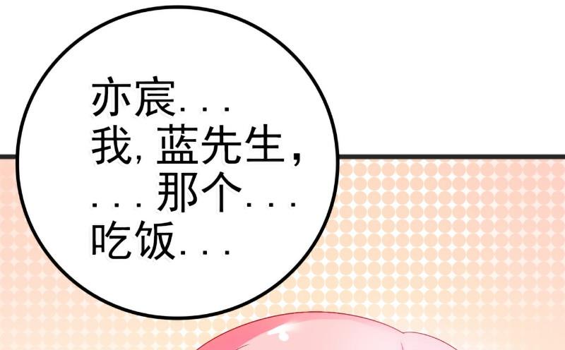 《冰山男神狂追妻》第48话 你的婚戒呢 第25页