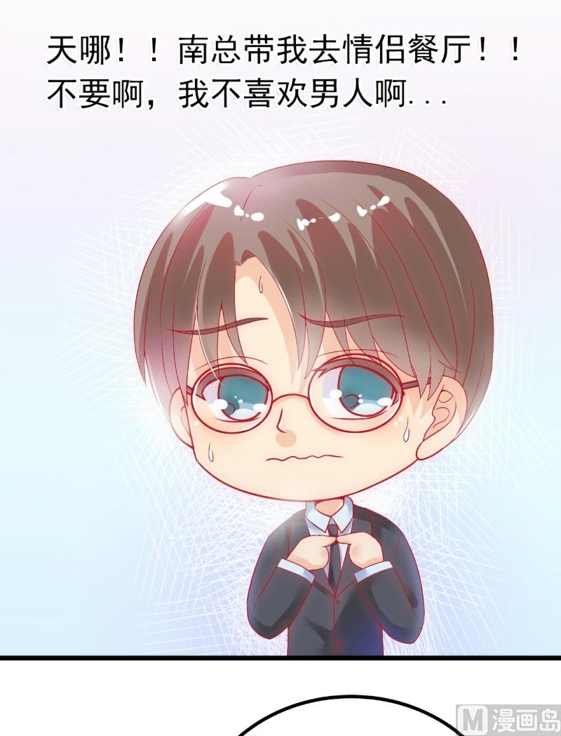 《冰山男神狂追妻》第48话 你的婚戒呢 第2页
