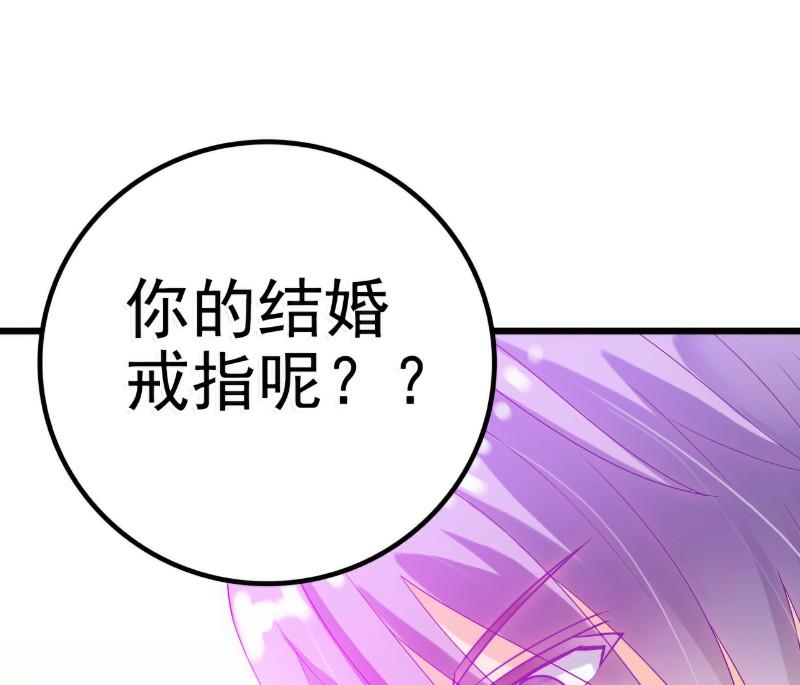 《冰山男神狂追妻》第48话 你的婚戒呢 第30页