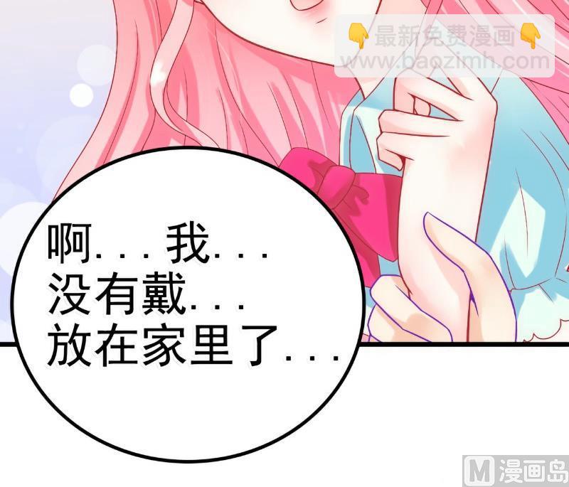 《冰山男神狂追妻》第48话 你的婚戒呢 第32页
