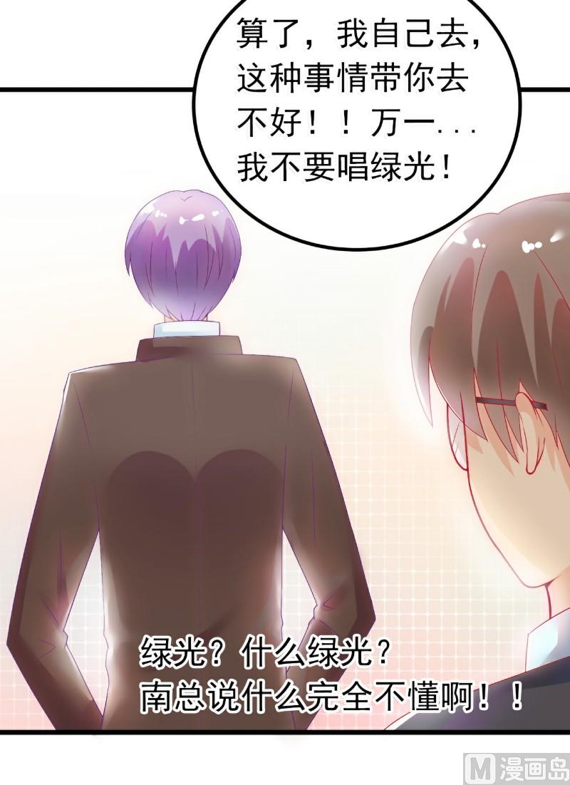 《冰山男神狂追妻》第48话 你的婚戒呢 第3页