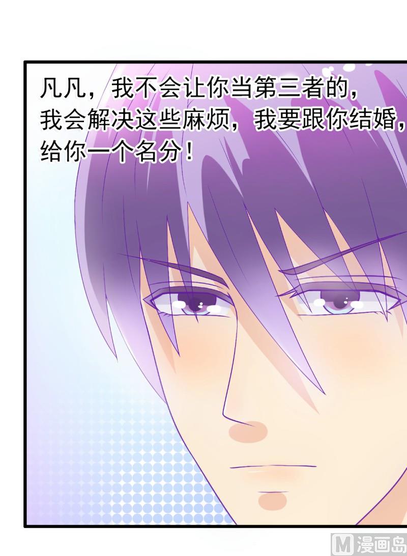 《冰山男神狂追妻》第51话 一晚 第18页