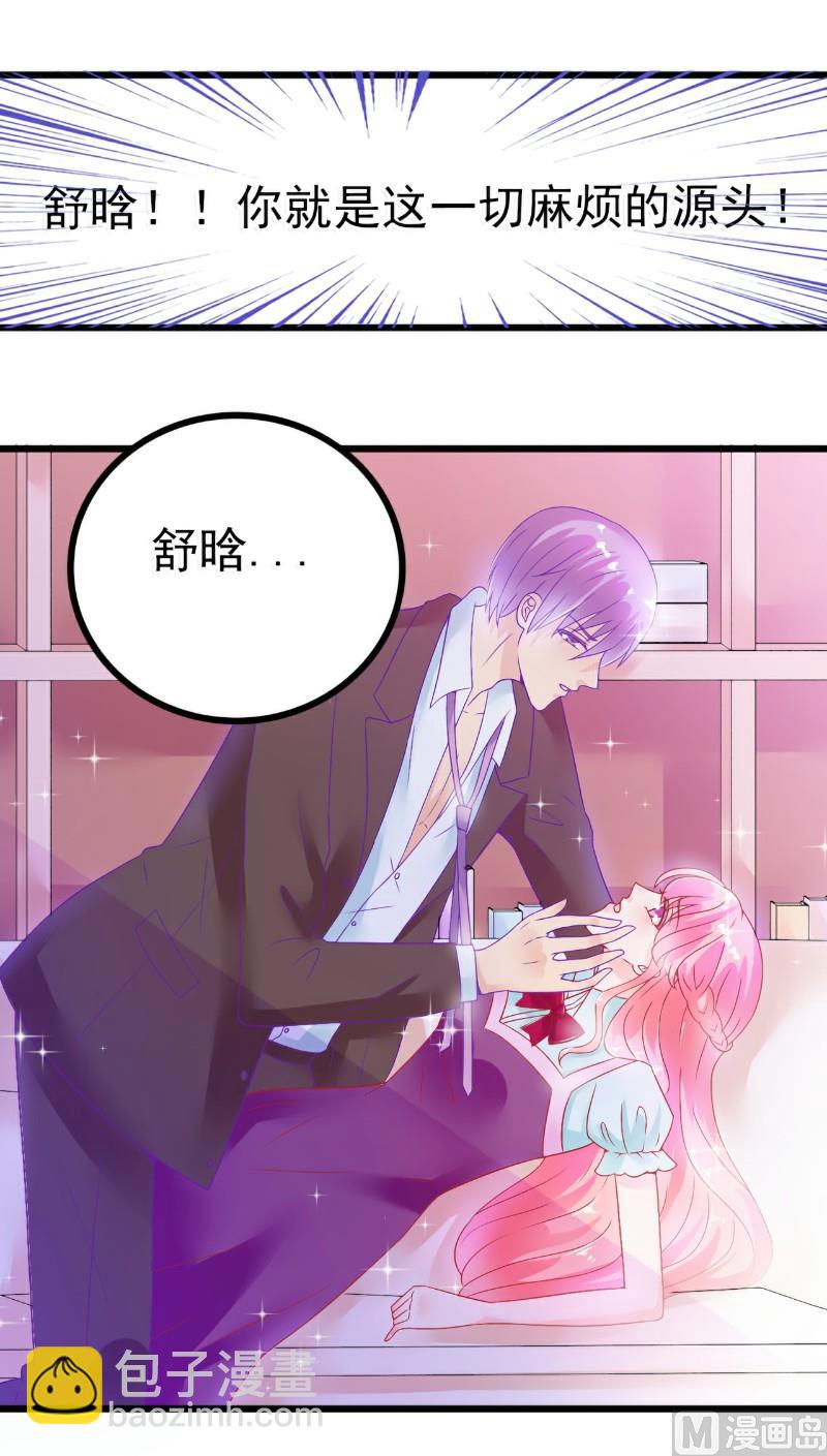 《冰山男神狂追妻》第51话 一晚 第19页