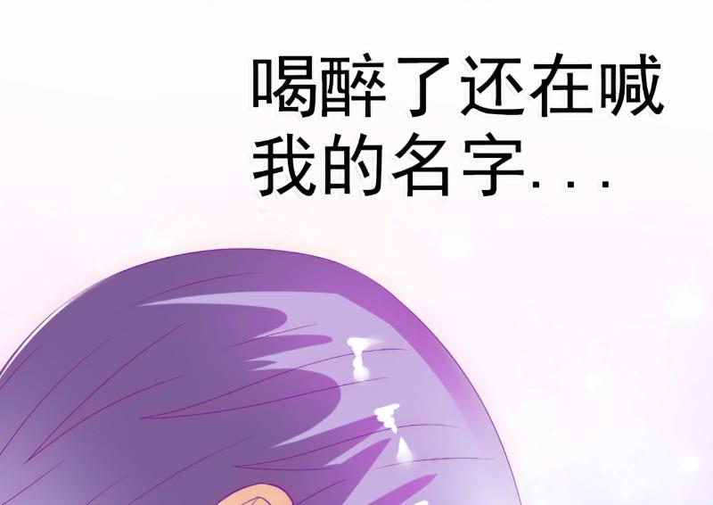 《冰山男神狂追妻》第51话 一晚 第22页