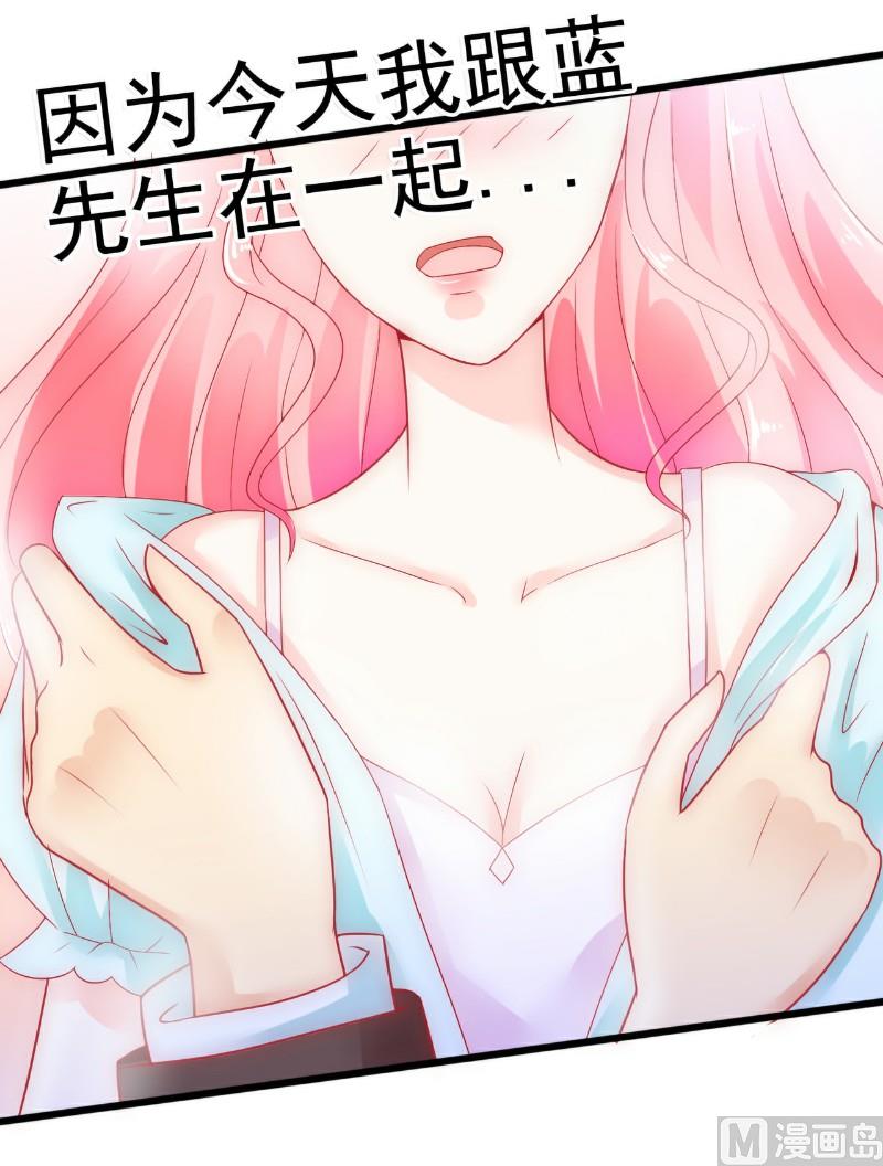 《冰山男神狂追妻》第51话 一晚 第25页
