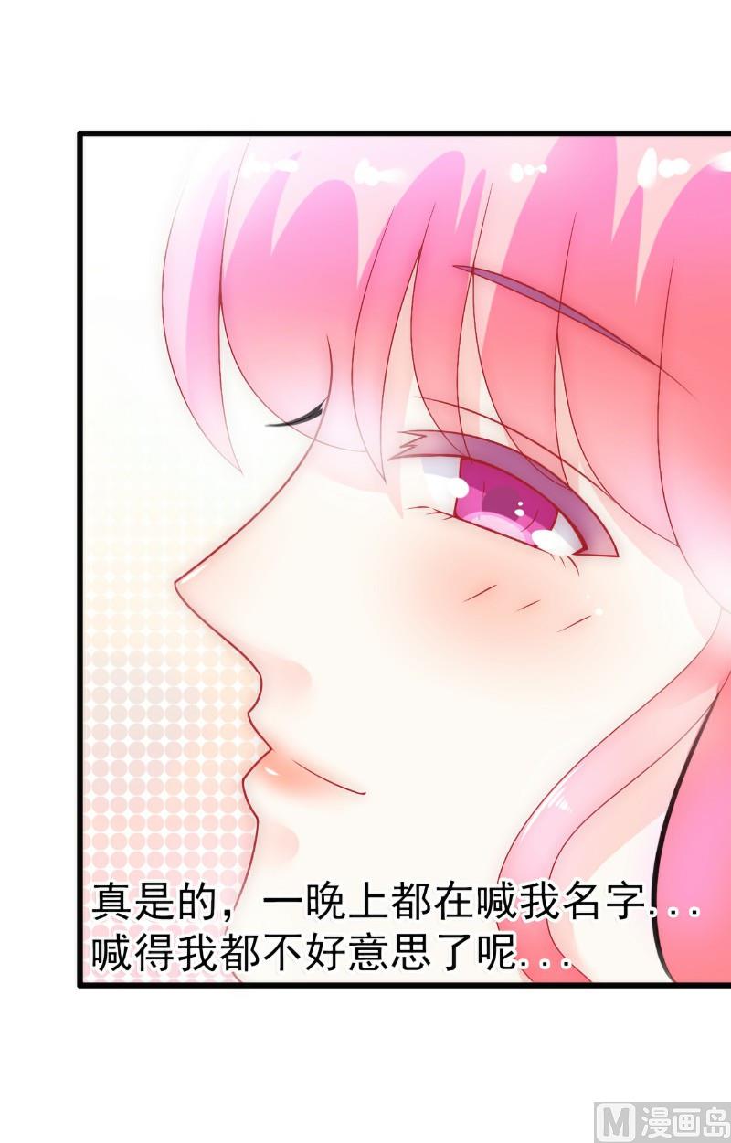 《冰山男神狂追妻》第51话 一晚 第28页
