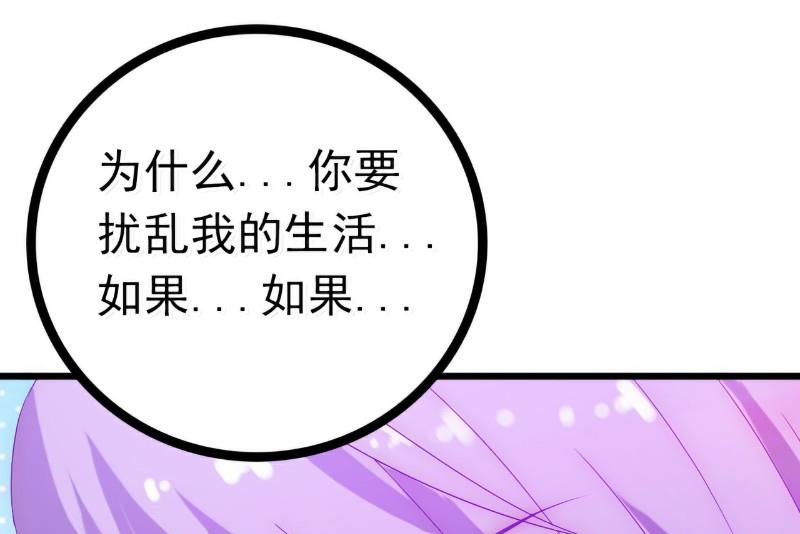 《冰山男神狂追妻》第52话 我在留恋什么？ 第2页