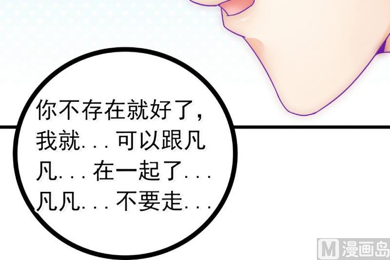 《冰山男神狂追妻》第52话 我在留恋什么？ 第4页
