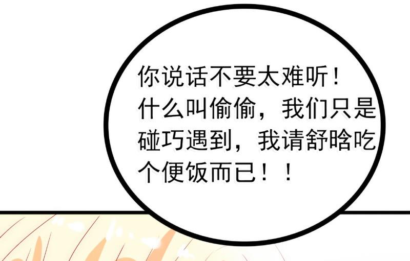 《冰山男神狂追妻》第49话 别打我老婆主意！ 第12页