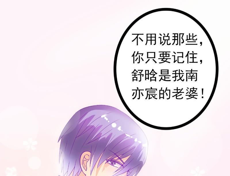 《冰山男神狂追妻》第49话 别打我老婆主意！ 第15页