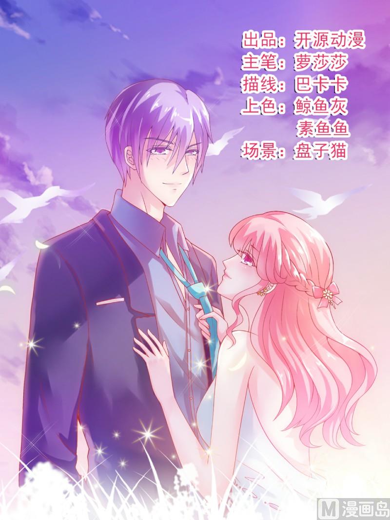 《冰山男神狂追妻》第49话 别打我老婆主意！ 第1页