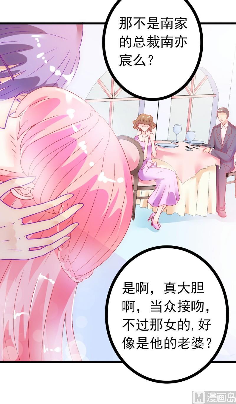 《冰山男神狂追妻》第49话 别打我老婆主意！ 第22页