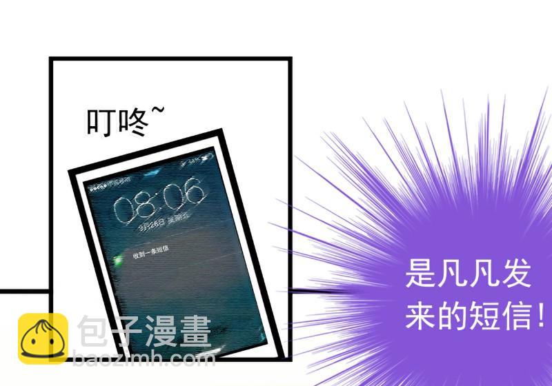 《冰山男神狂追妻》第49话 别打我老婆主意！ 第23页
