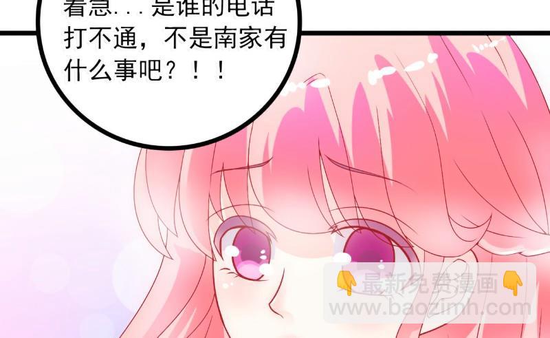 《冰山男神狂追妻》第49话 别打我老婆主意！ 第28页