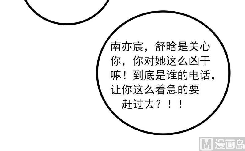 《冰山男神狂追妻》第49话 别打我老婆主意！ 第30页