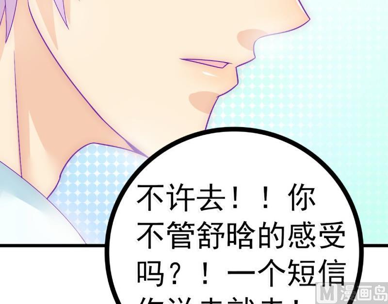 《冰山男神狂追妻》第49话 别打我老婆主意！ 第33页