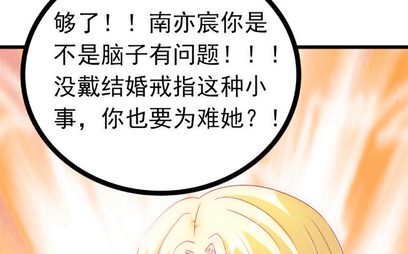 《冰山男神狂追妻》第49话 别打我老婆主意！ 第6页