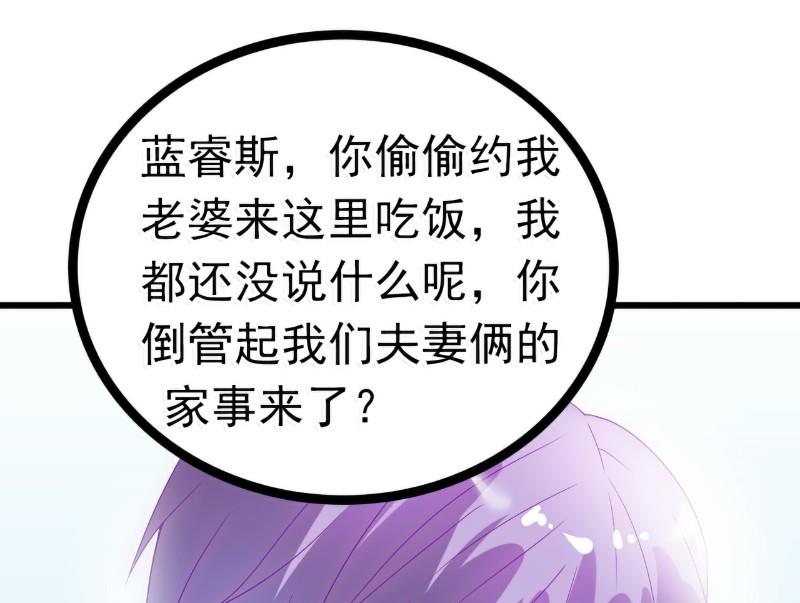 《冰山男神狂追妻》第49话 别打我老婆主意！ 第9页