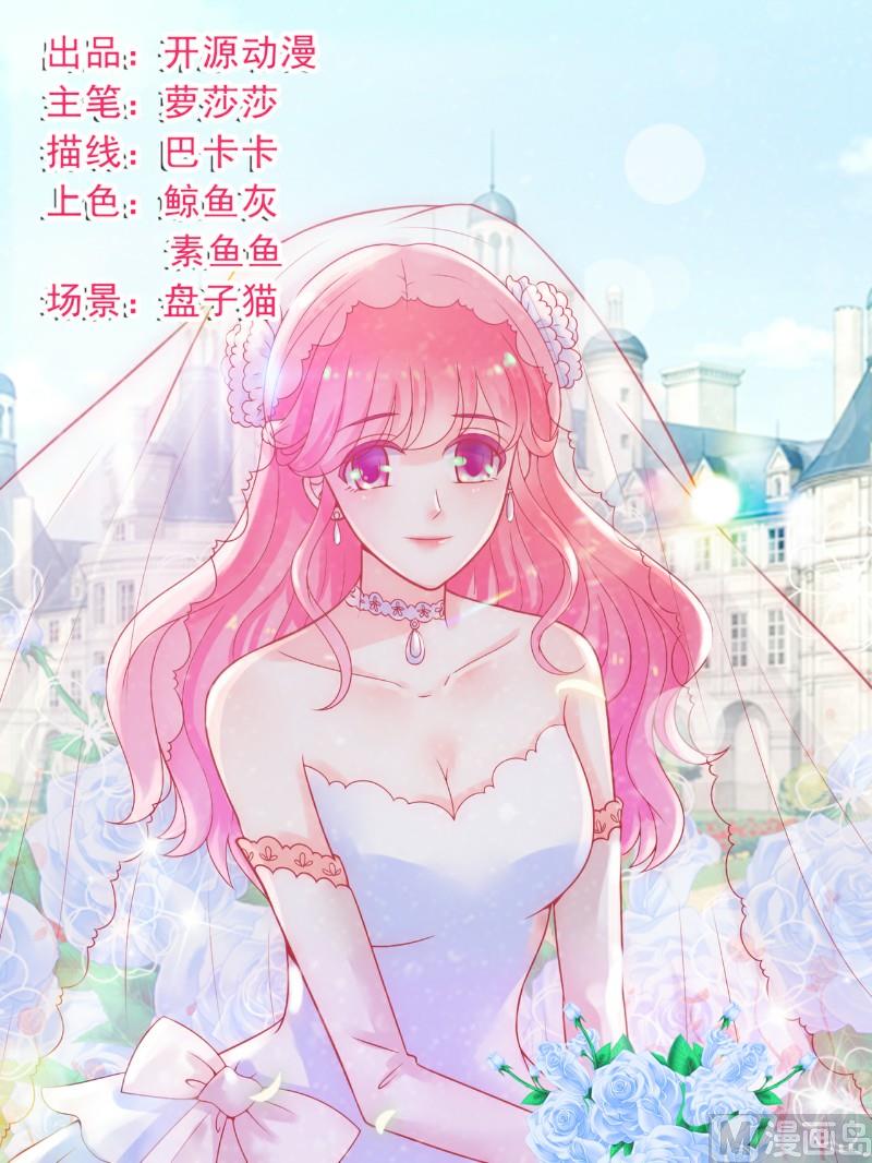 《冰山男神狂追妻》第50话 舒晗我要定了！ 第1页