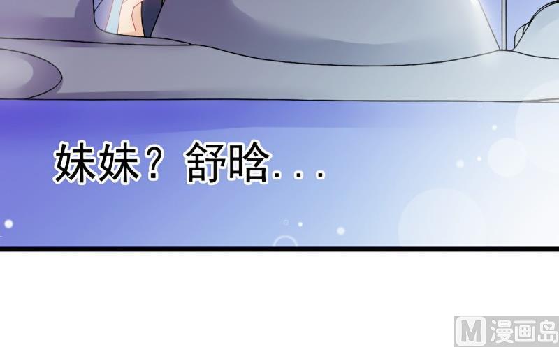 《冰山男神狂追妻》第50话 舒晗我要定了！ 第21页