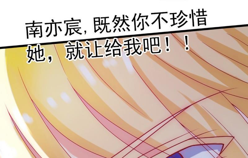 《冰山男神狂追妻》第50话 舒晗我要定了！ 第24页