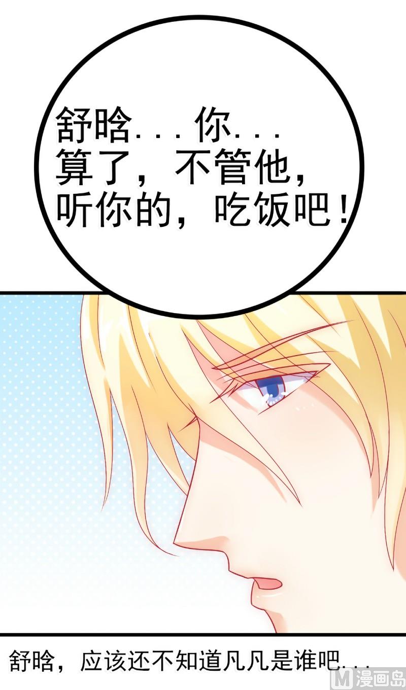 《冰山男神狂追妻》第50话 舒晗我要定了！ 第2页