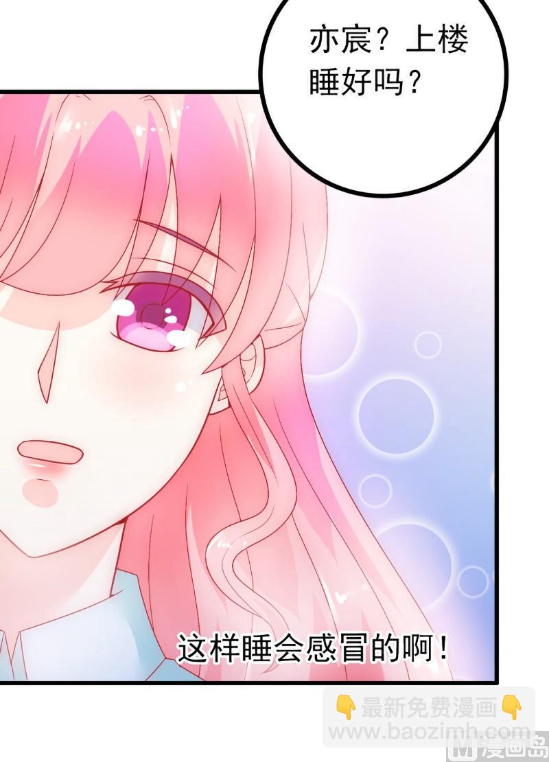 《冰山男神狂追妻》第50话 舒晗我要定了！ 第35页