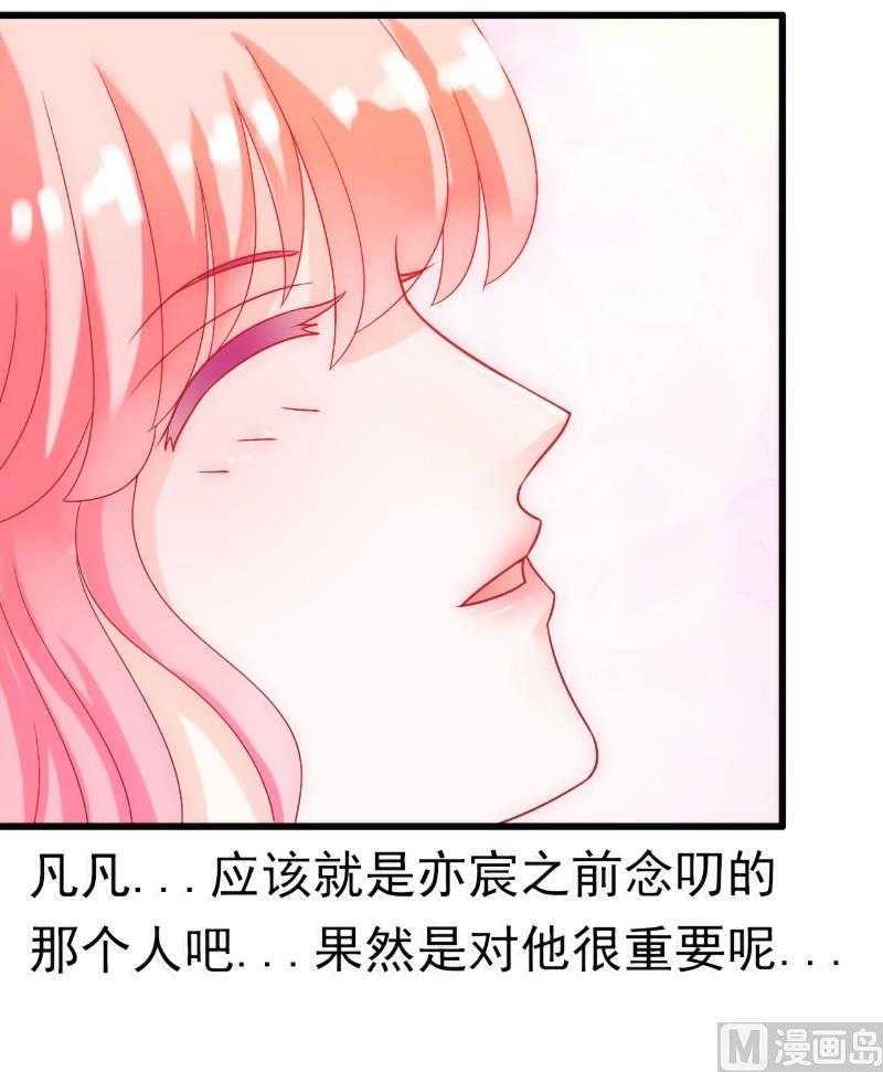 《冰山男神狂追妻》第50话 舒晗我要定了！ 第3页