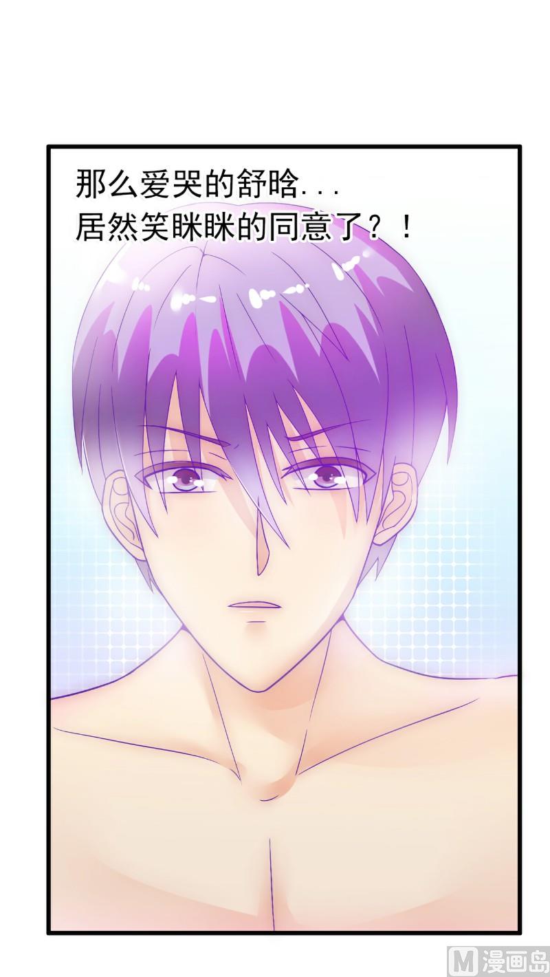 《冰山男神狂追妻》第53话 我们离婚吧！ 第12页