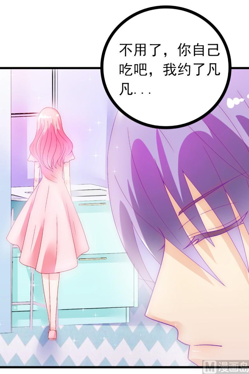 《冰山男神狂追妻》第53话 我们离婚吧！ 第19页
