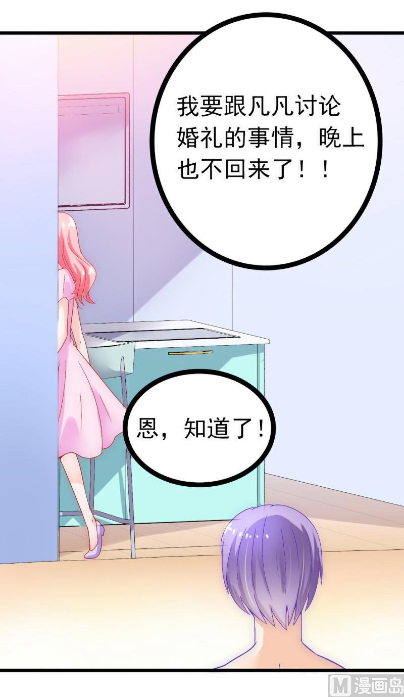 《冰山男神狂追妻》第53话 我们离婚吧！ 第20页