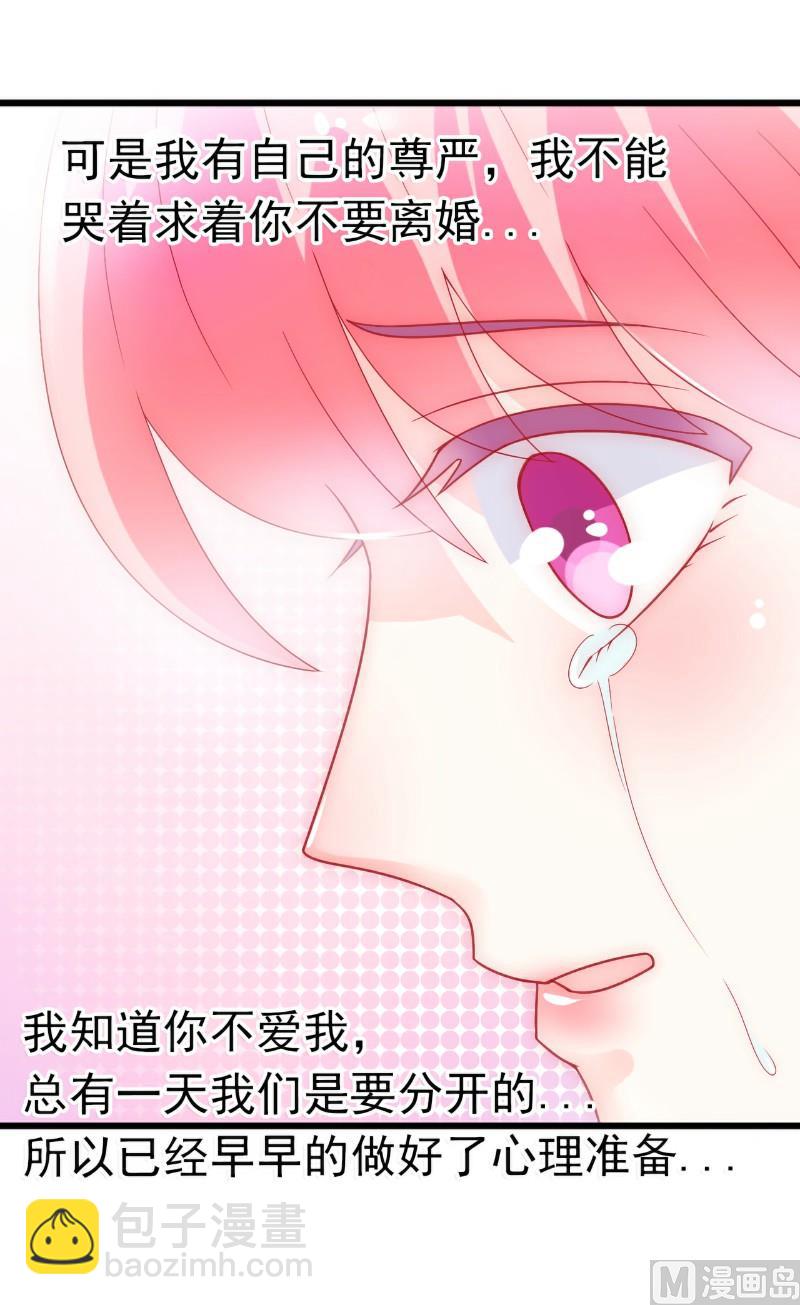 《冰山男神狂追妻》第53话 我们离婚吧！ 第25页