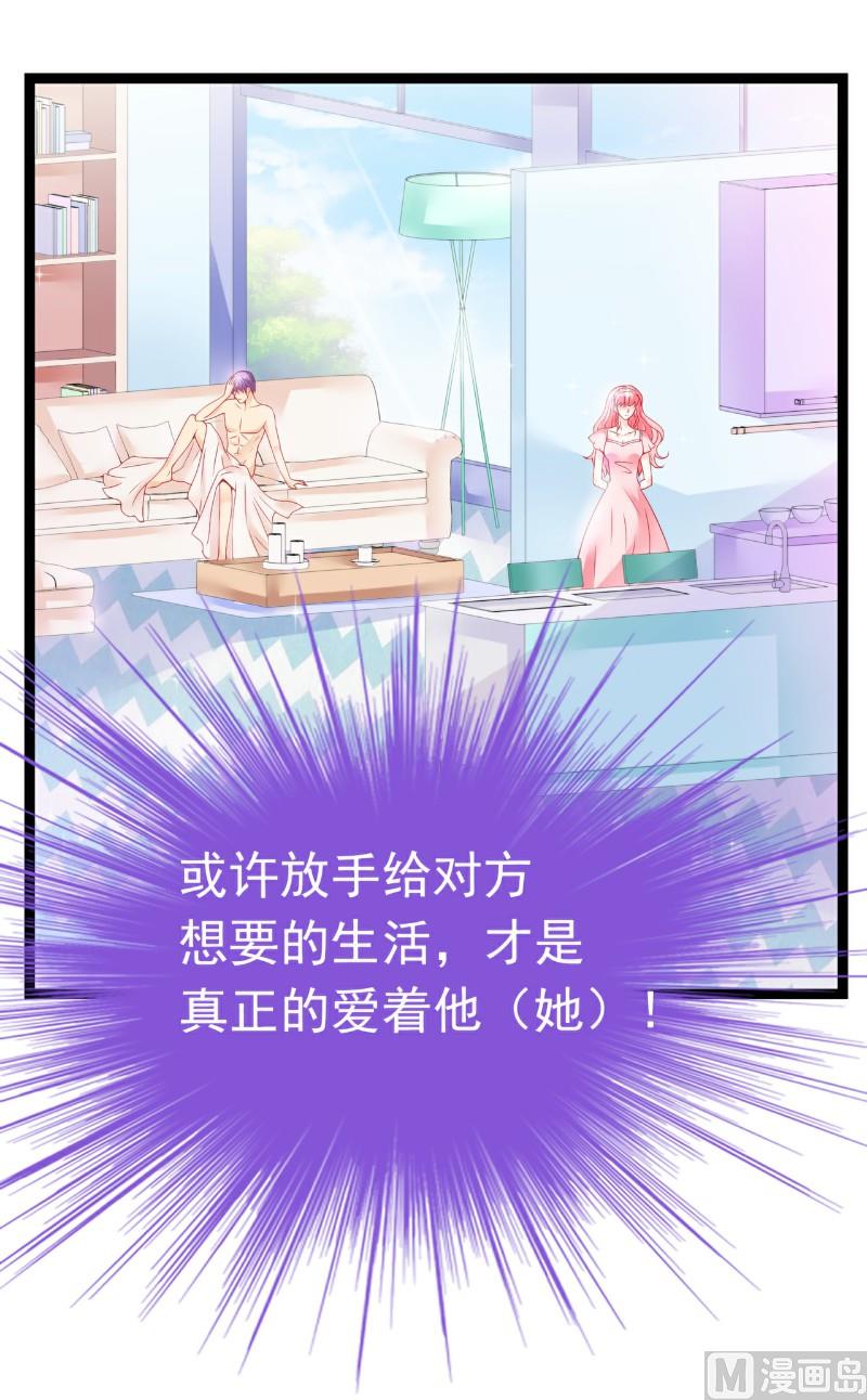 《冰山男神狂追妻》第53话 我们离婚吧！ 第31页